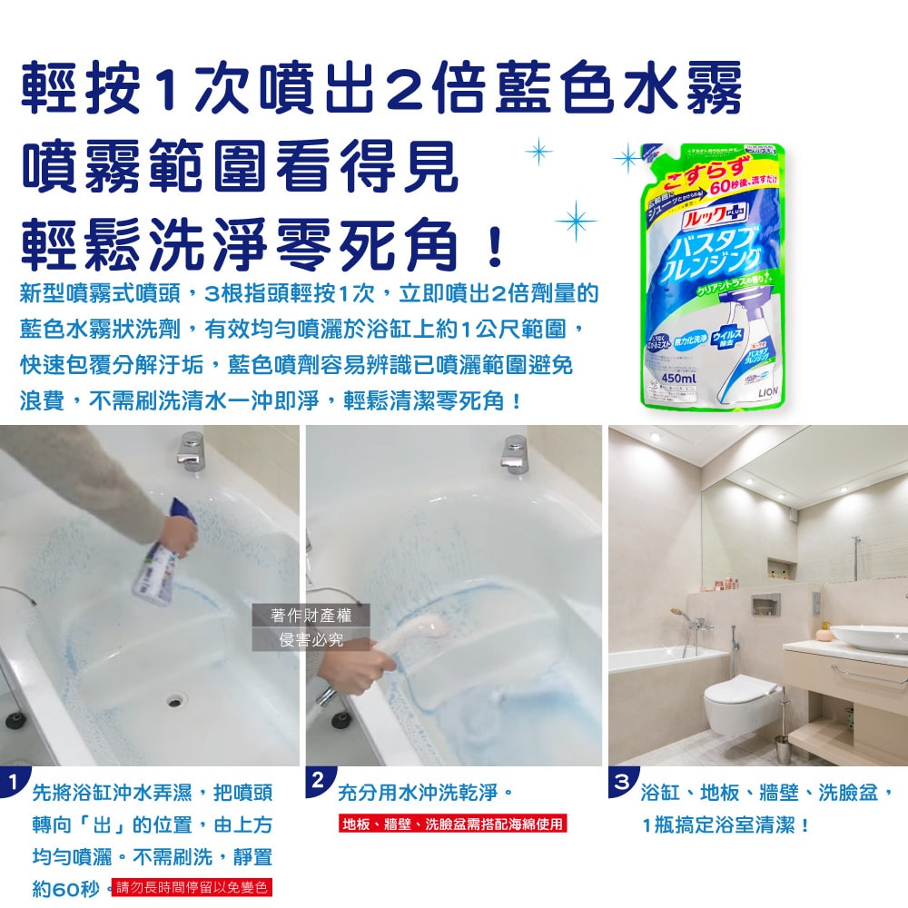 【日本LION獅王】LOOK PLUS免刷洗浴缸去鈣除垢消臭衛浴清潔噴霧補充包450ml/袋-柑橘香(綠標)(約60秒瞬效潔淨去異味,多功能浴室泡沫去污劑)
