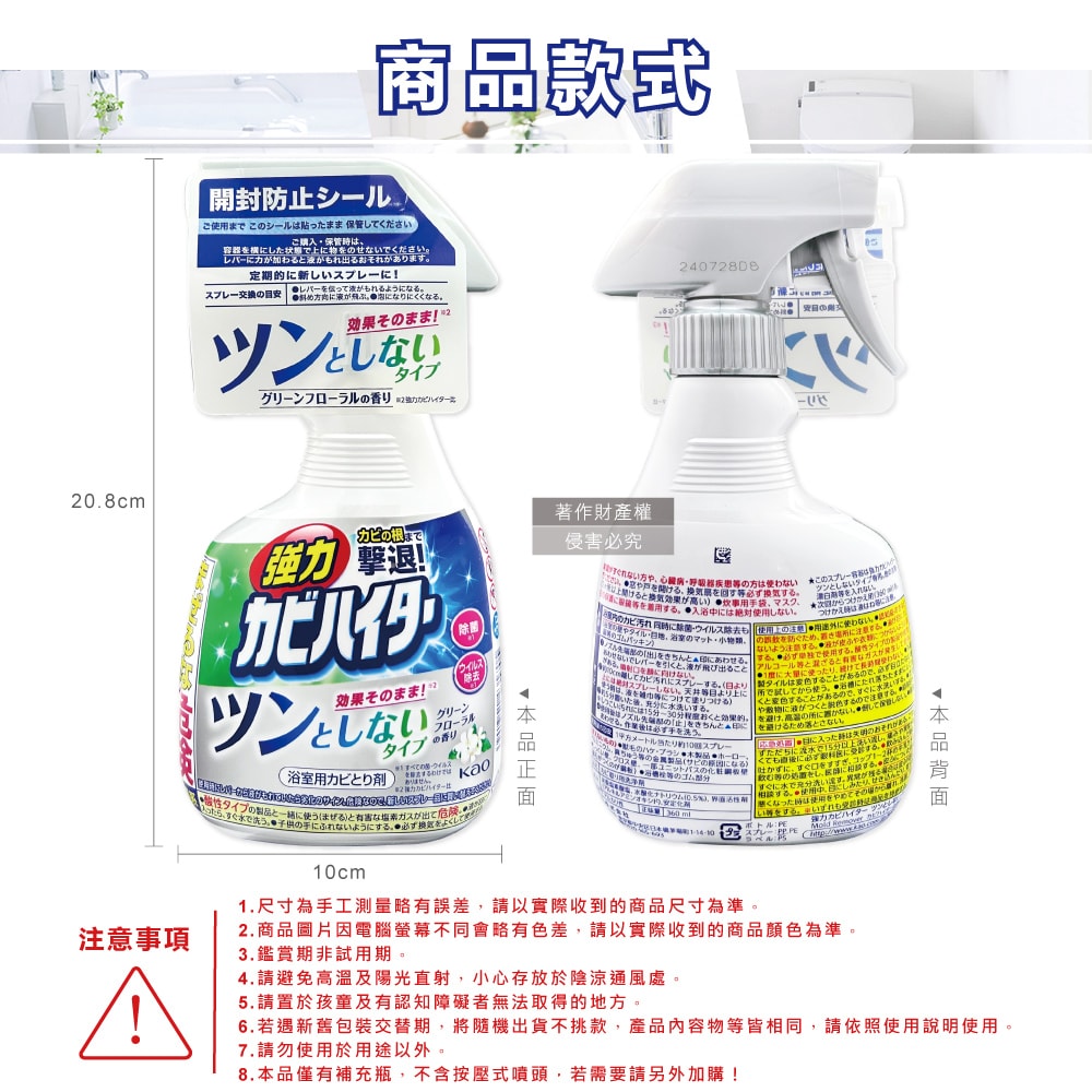 【日本花王KAO】浴室免刷洗強力除霉鹼性泡沫噴霧清潔劑360ml/瓶-溫和花香(廁所淋浴間污漬洗滌劑,衛浴磁磚凹縫濃密除垢,蓮蓬頭軟管膠條防黑霉)