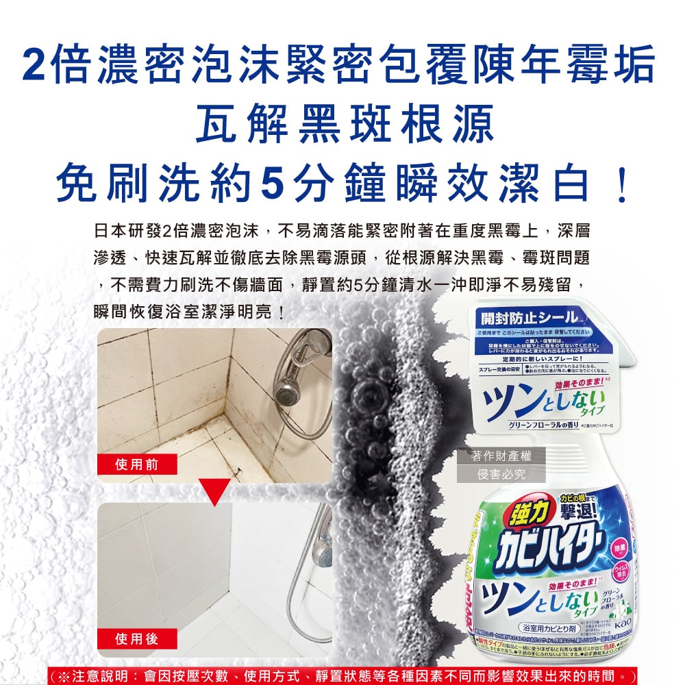 【日本花王KAO】浴室免刷洗強力除霉鹼性泡沫噴霧清潔劑360ml/瓶-溫和花香(廁所淋浴間污漬洗滌劑,衛浴磁磚凹縫濃密除垢,蓮蓬頭軟管膠條防黑霉)