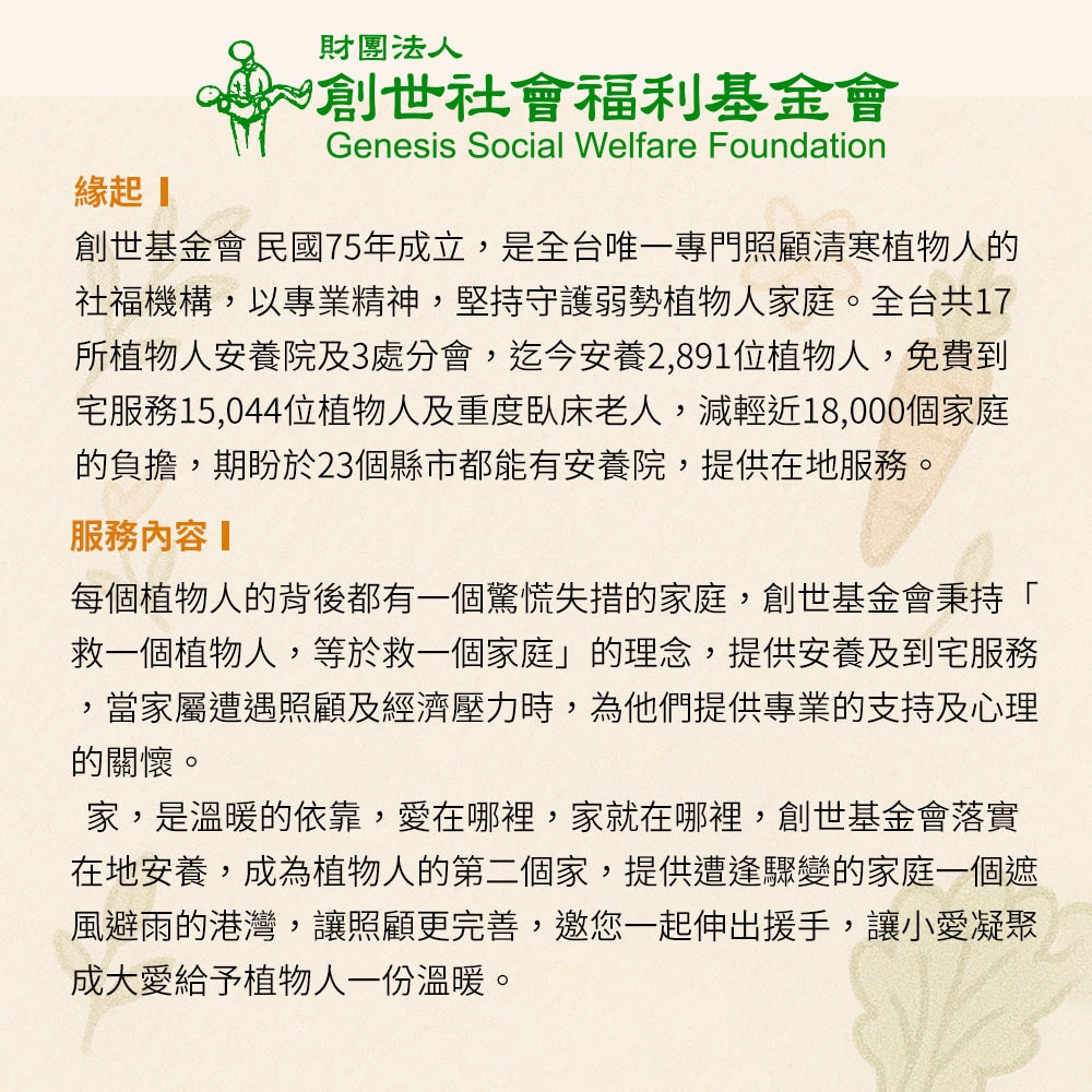 【公益捐贈】創世基金會x愛心捐贈套餐 認購營養套餐1個月(1套)-常態公益當月訂單集購次月中旬出貨