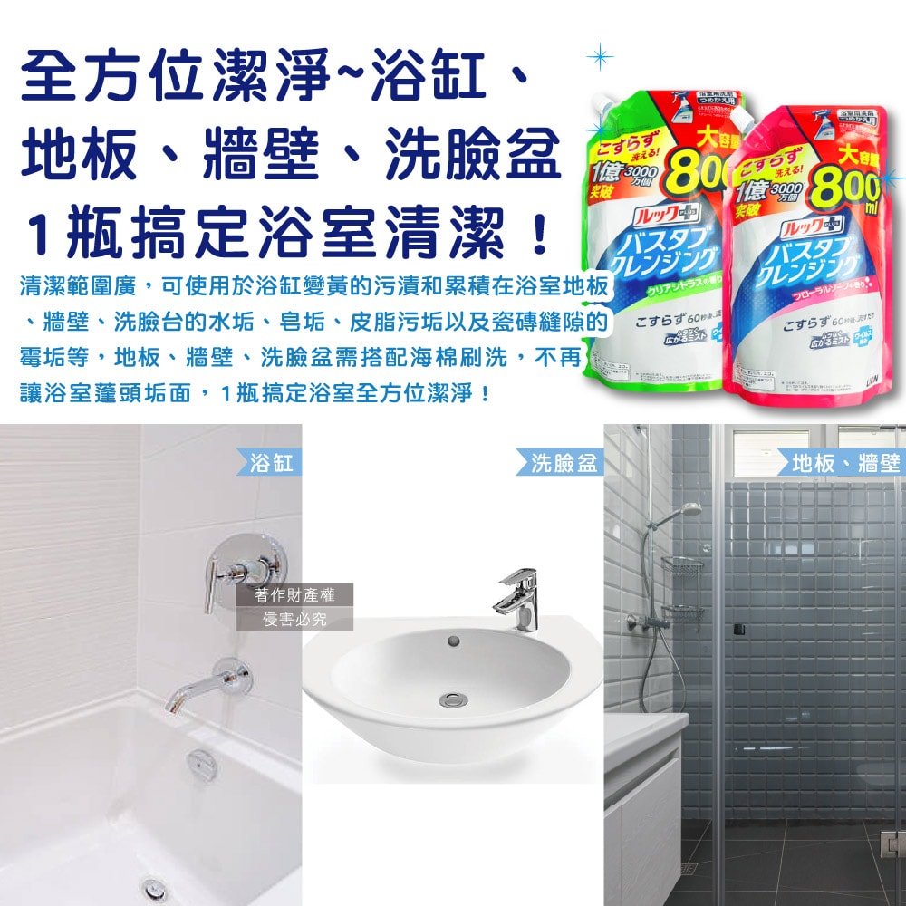 【日本LION獅王】LOOK PLUS免刷洗浴缸去鈣除垢消臭衛浴清潔噴霧補充包800ml/袋(約60秒瞬效潔淨版,多功能浴室泡沫去污劑,淋浴間去異味洗劑)