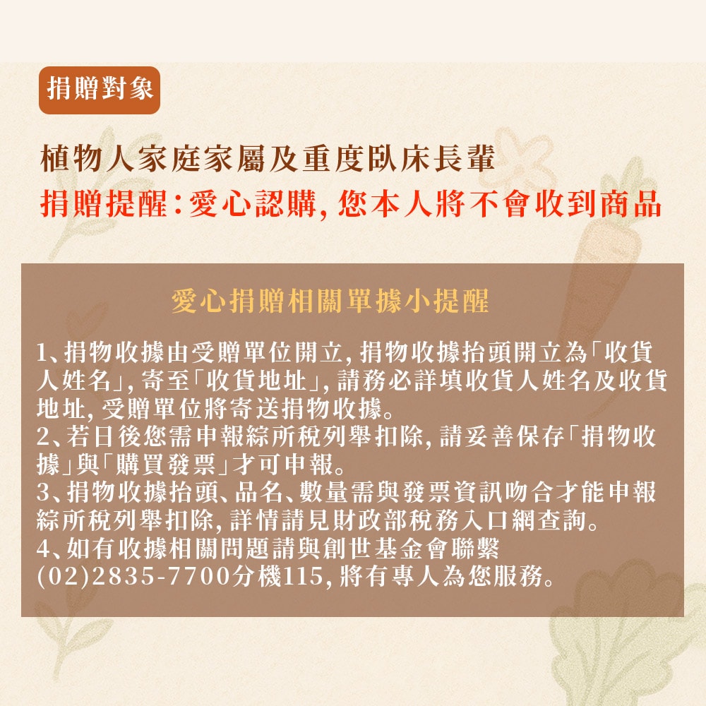 【公益捐贈】創世基金會x愛心捐贈套餐 認購營養套餐1個月(1套)-常態公益當月訂單集購次月中旬出貨