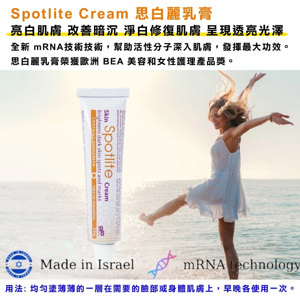 【Spotlite】思白麗亮白修護乳膏25g