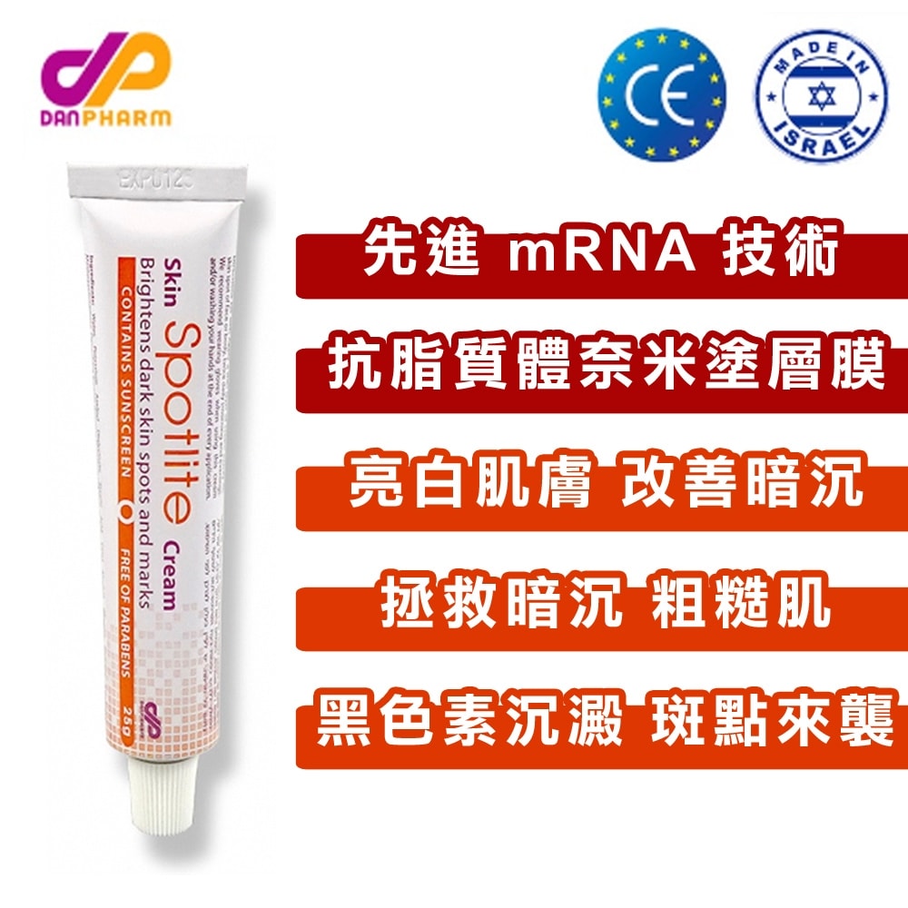 【Spotlite】思白麗亮白修護乳膏25g