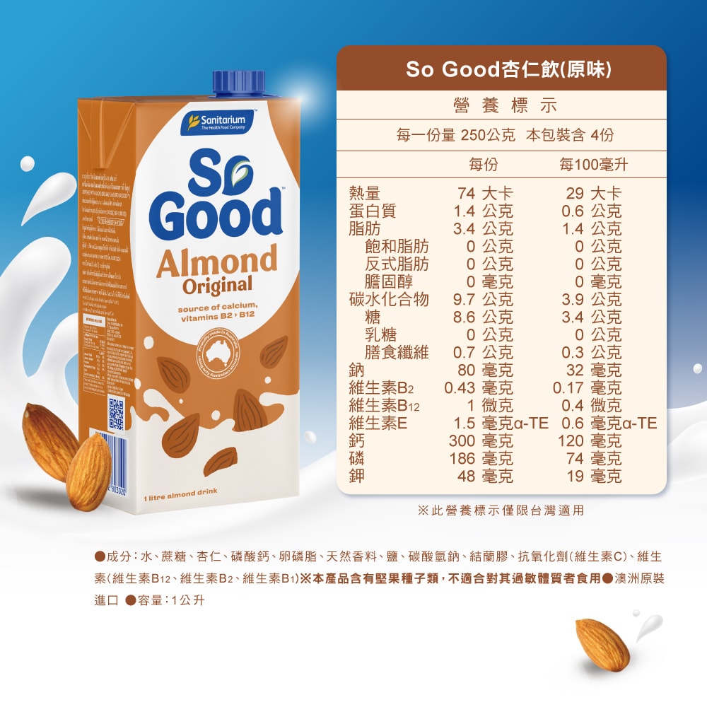【SO GOOD】原味堅果杏仁奶1Lx1(植物奶 Basic系列 全素可食)X3