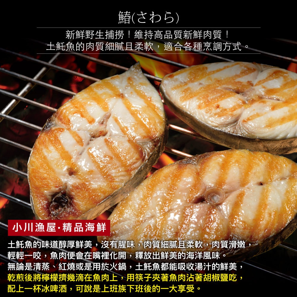 【小川漁屋】鮮凍無肚洞土魠魚切片8片(200g±10%/片)