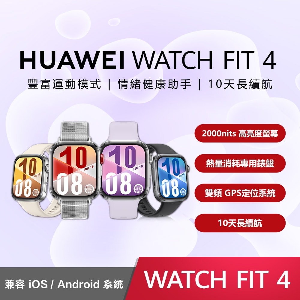 【HUAWEI 華為】Watch Fit 4 GPS 健康運動智慧手錶 - 送七好禮