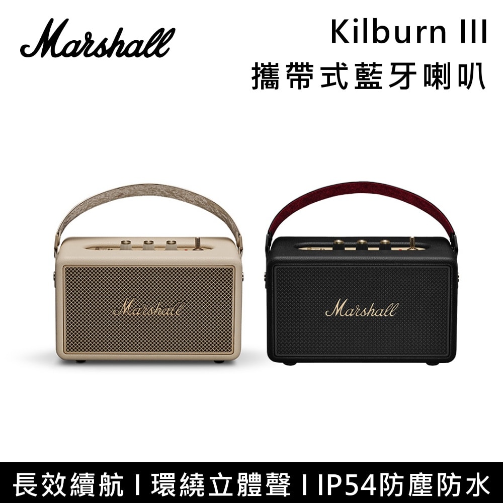 【Marshall】【預購】Kilburn III 攜帶式藍牙喇叭 立體聲 台灣公司貨