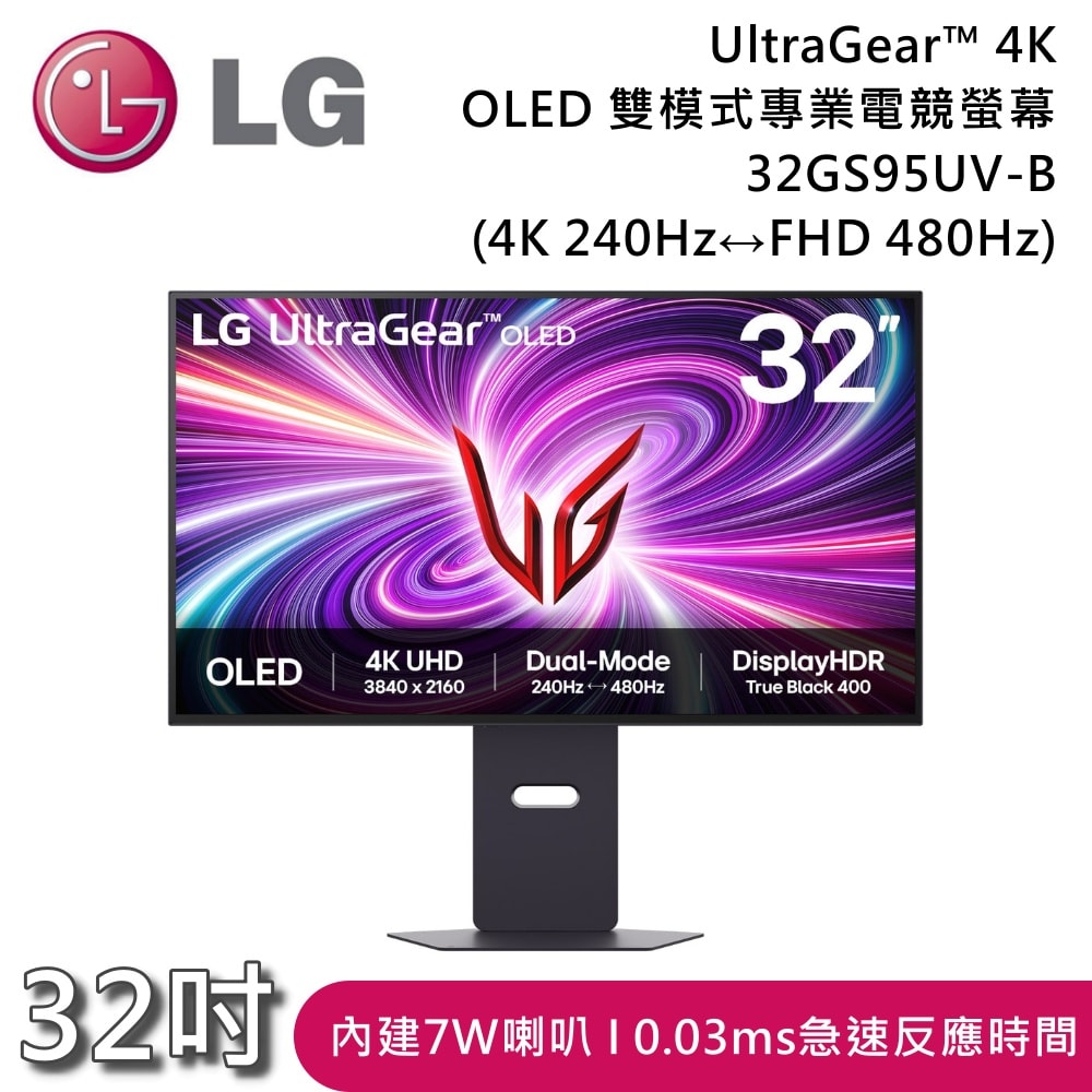 【LG 樂金】32GS95UV-B 32吋 UltraGear™ 4K OLED 雙模式專業電競螢幕 顯示器 (240Hz↔480Hz)(7W喇叭) 原廠公司貨