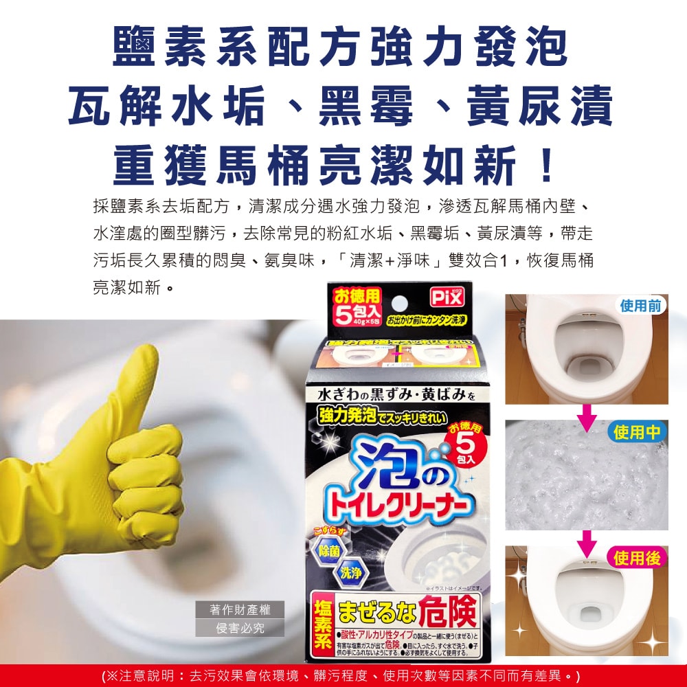 【Lion Chemical】獅子化工-PIX免刷洗強力發泡去污淨白消臭馬桶清潔粉40gx5包/盒(馬桶泡沫清潔劑,廁所衛浴洗淨液,黑霉尿漬去垢粉,靜置型潔廁)