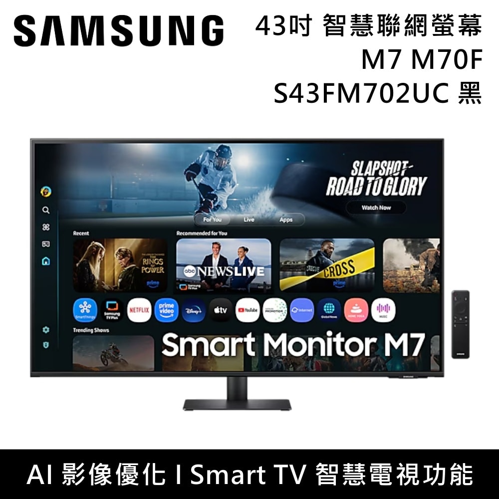 【Samsung 三星】S43FM702UC 43吋 M7 Samsung Vision AI 智慧聯網螢幕 黑 M70F 台灣公司貨