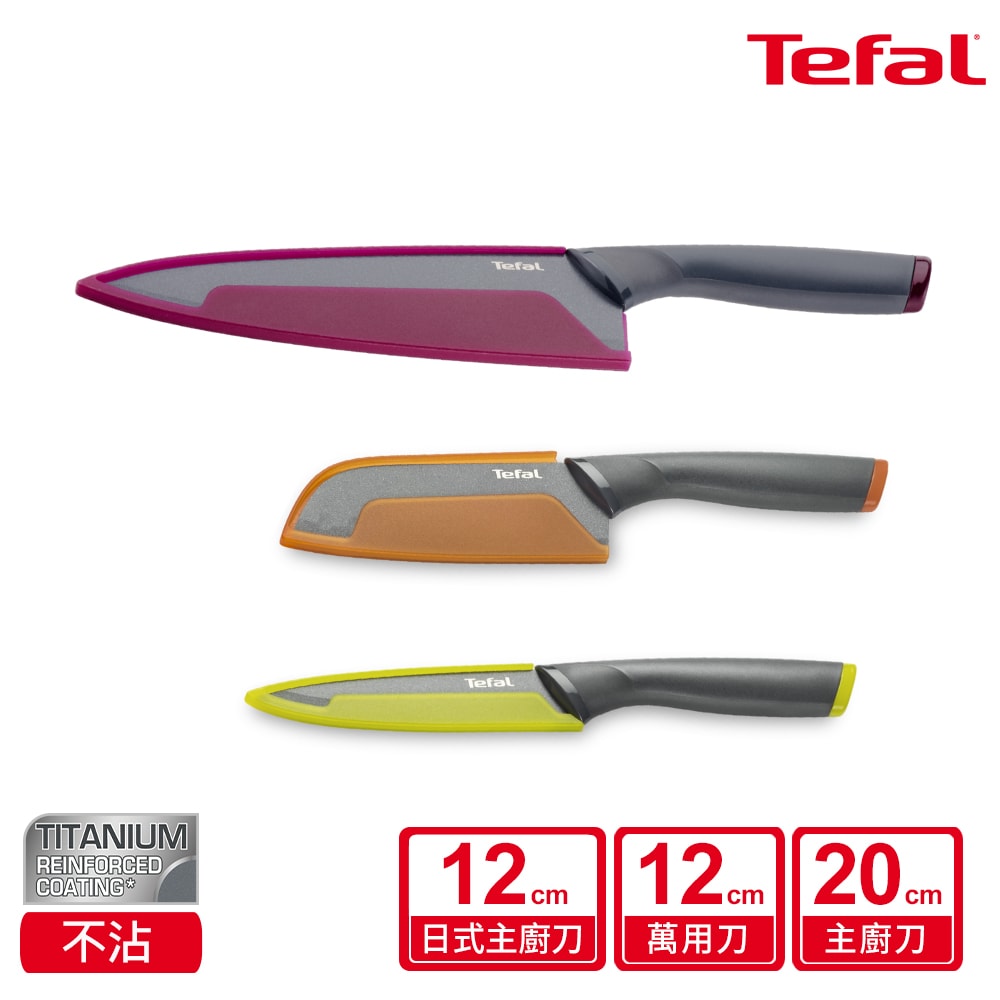 【Tefal 特福】鈦金系列刀具三件組(12CM不沾日式主廚刀+12CM不沾萬用刀+20CM不沾主廚刀)