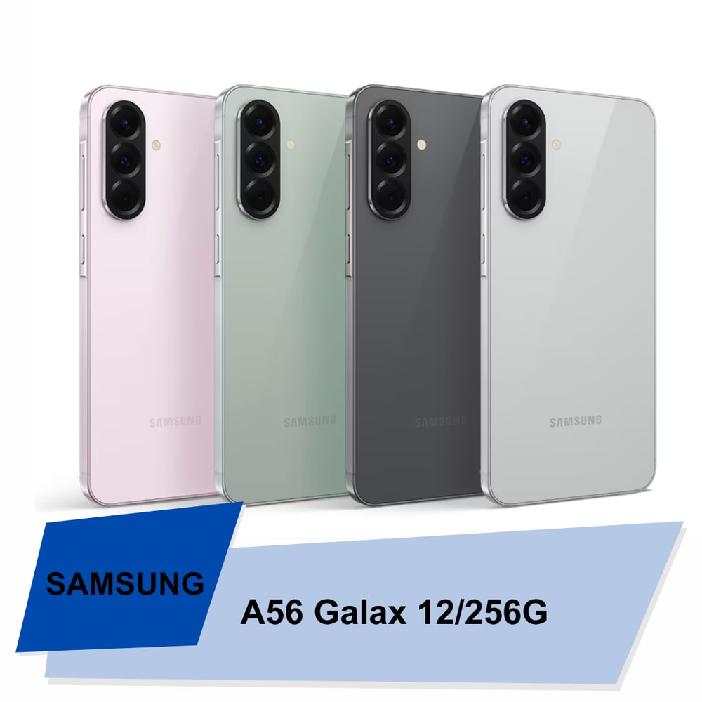 【Samsung 三星】Galaxy A56 5G  12G/256G  6.7吋