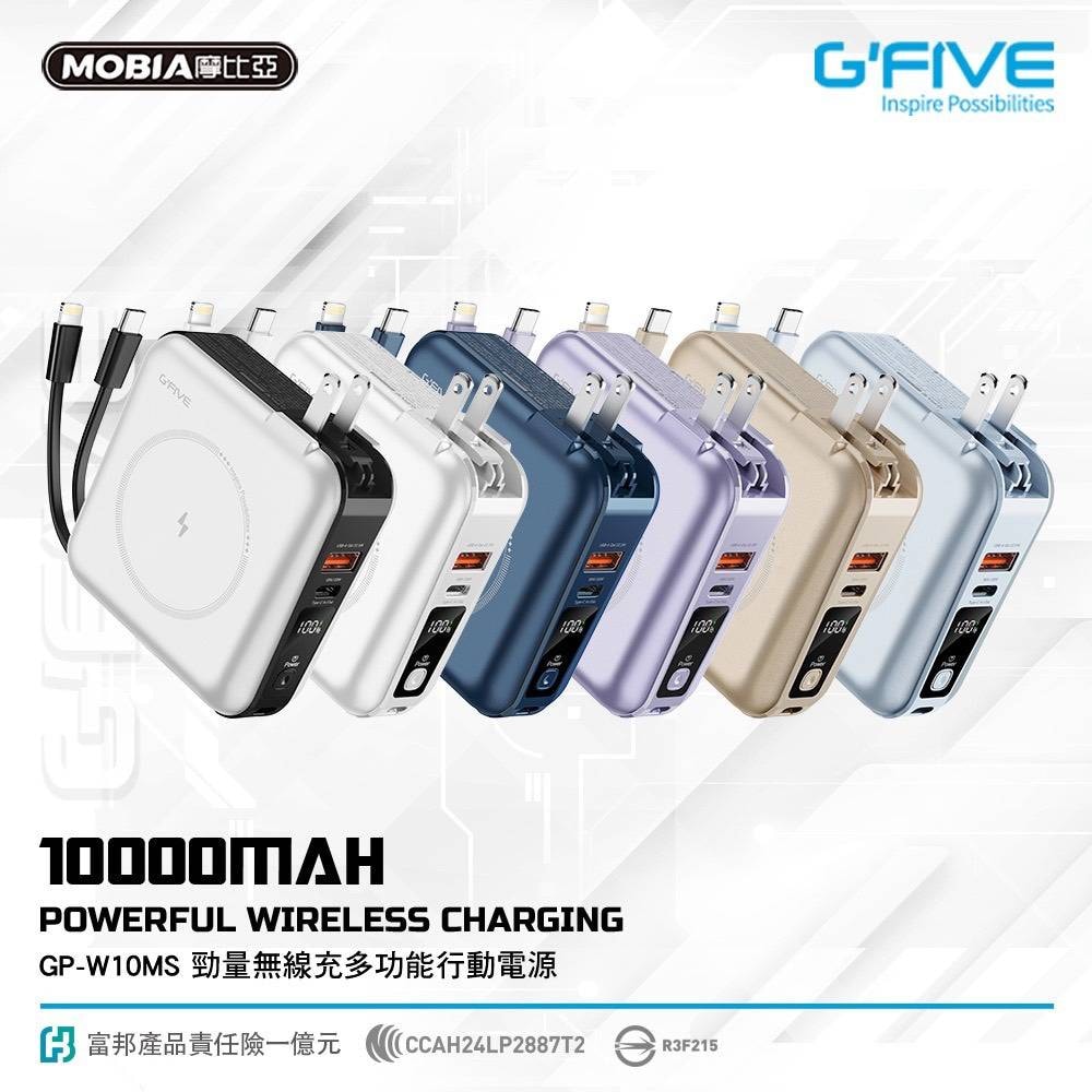 【G-FIVE】GP-W10MS 10000mAh 無線充多功能行動電源(附AC充電+自帶線)