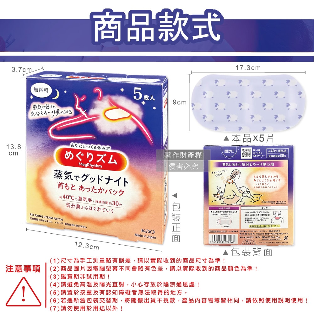 【日本花王KAO】約40°C蒸氣睡前溫感肩頸熱敷貼片5片/盒-經典無香(長效約30分鐘,晚安蒸氣貼,就寢前溫熱貼片,伸展運動加溫貼布,溫暖放鬆頸部)