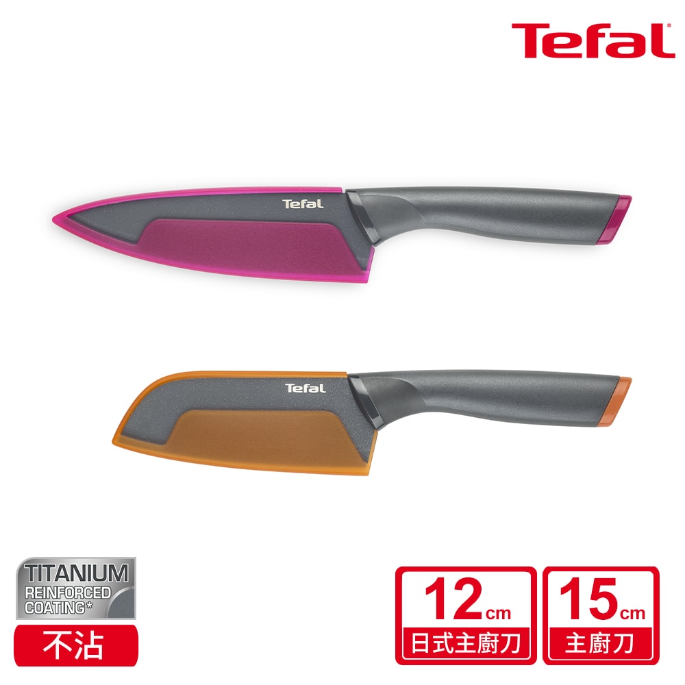 【Tefal 特福】鈦金系列刀具兩件組(12CM不沾日式主廚刀+15CM不沾主廚刀)