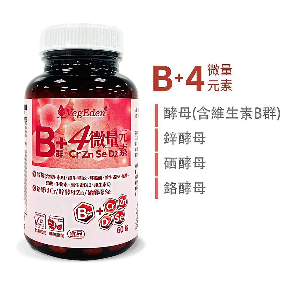 【蔬福良品】VegEden 機能酵母B群+4微量元素錠 60錠 二入組  全素藥師研發/全素製造