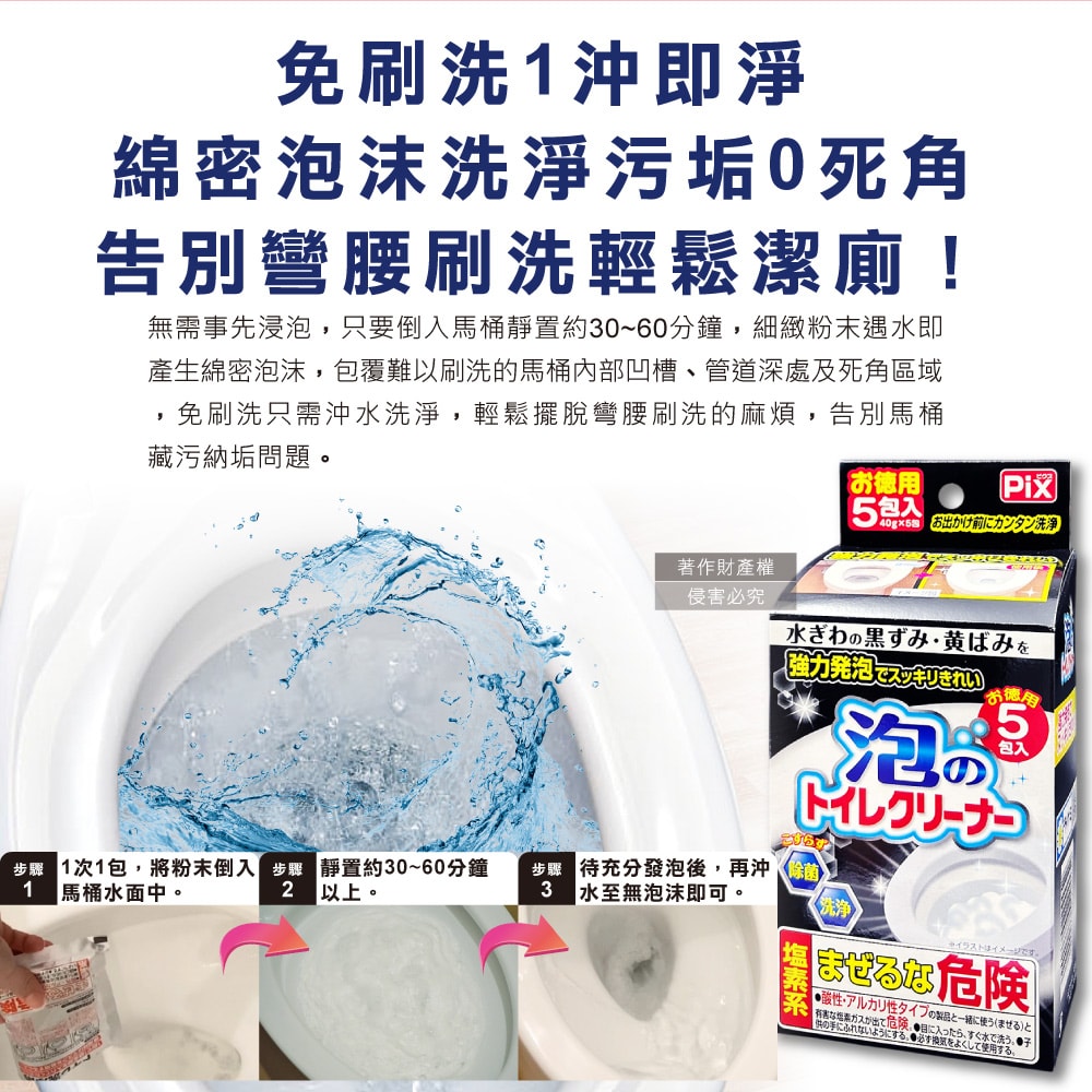 【Lion Chemical】獅子化工-PIX免刷洗強力發泡去污淨白消臭馬桶清潔粉40gx5包/盒(馬桶泡沫清潔劑,廁所衛浴洗淨液,黑霉尿漬去垢粉,靜置型潔廁)
