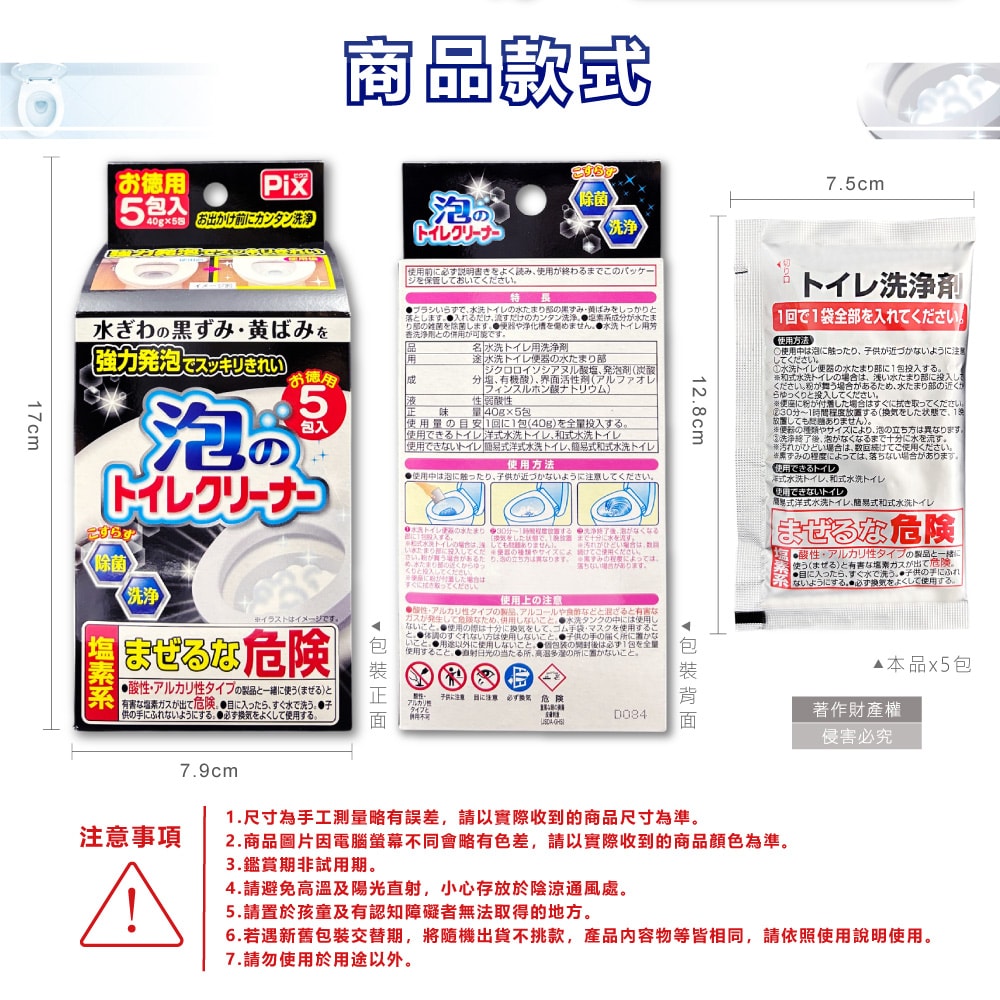 【Lion Chemical】獅子化工-PIX免刷洗強力發泡去污淨白消臭馬桶清潔粉40gx5包/盒(馬桶泡沫清潔劑,廁所衛浴洗淨液,黑霉尿漬去垢粉,靜置型潔廁)