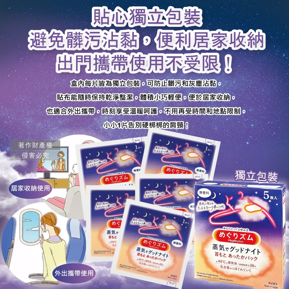 【日本花王KAO】約40°C蒸氣睡前溫感肩頸熱敷貼片5片/盒-經典無香(長效約30分鐘,晚安蒸氣貼,就寢前溫熱貼片,伸展運動加溫貼布,溫暖放鬆頸部)