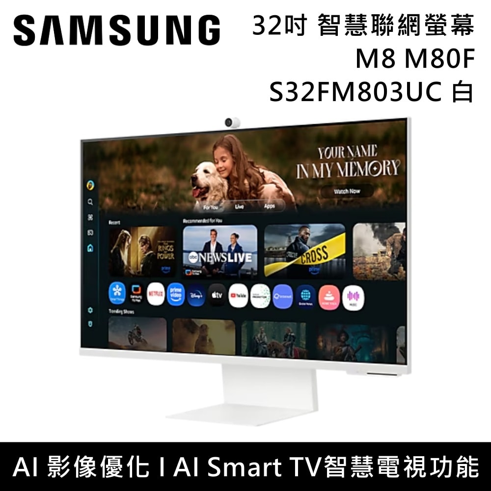 【Samsung 三星】【限量加送移動式支架】S32FM803UC 32吋 M8 Samsung Vision AI 智慧聯網螢幕 白 M80F 台灣公司貨