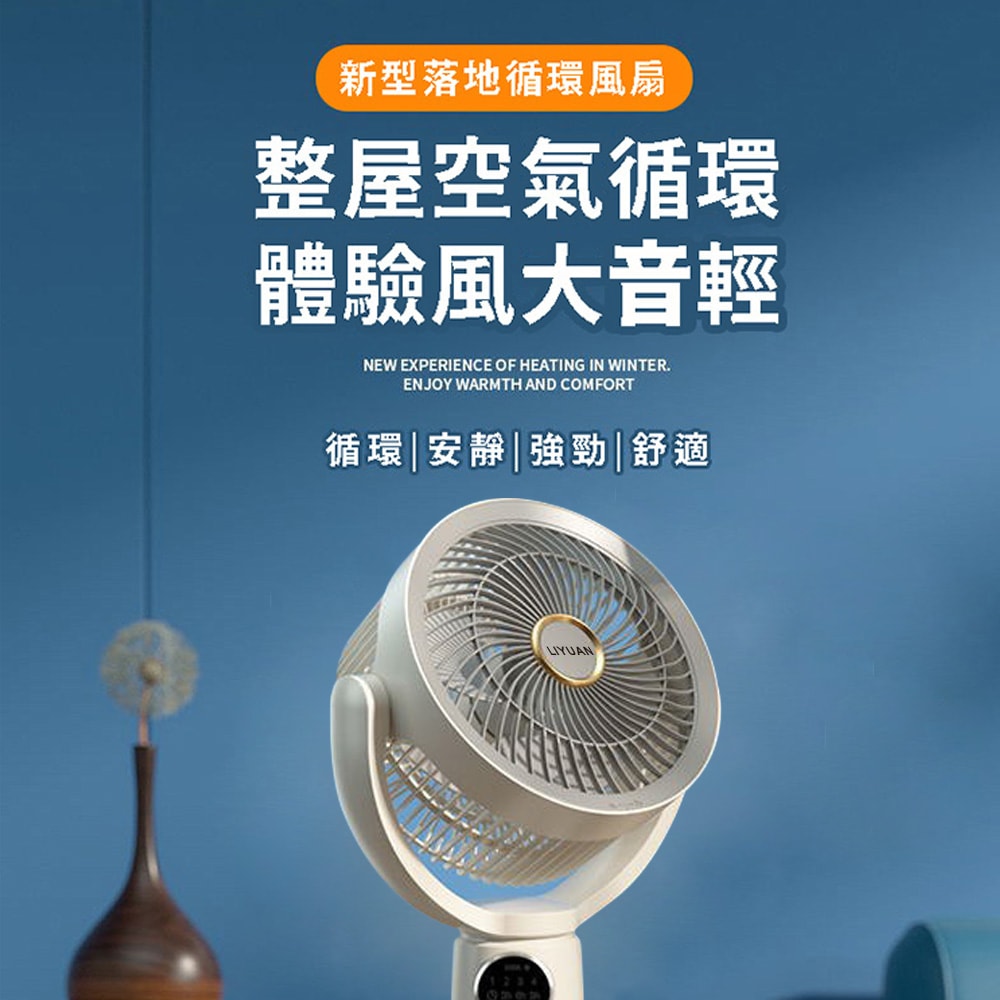 【CY 呈云】【LY 立元】10吋USB空氣循環扇 LY-F002 (遙控 夜燈 擺頭 定時 伸縮)