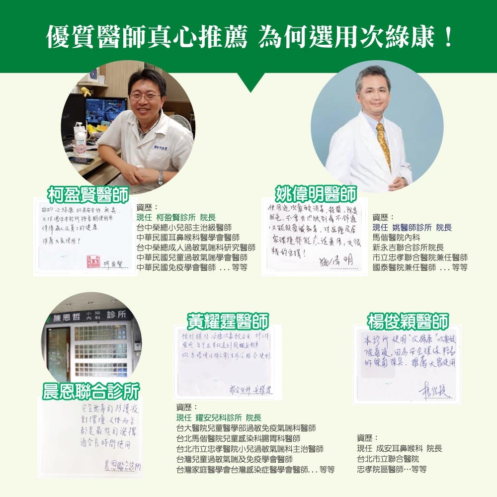 【次綠康】廣效濃縮原液1Lx1+廣效除菌液350mlx1,60mlx1