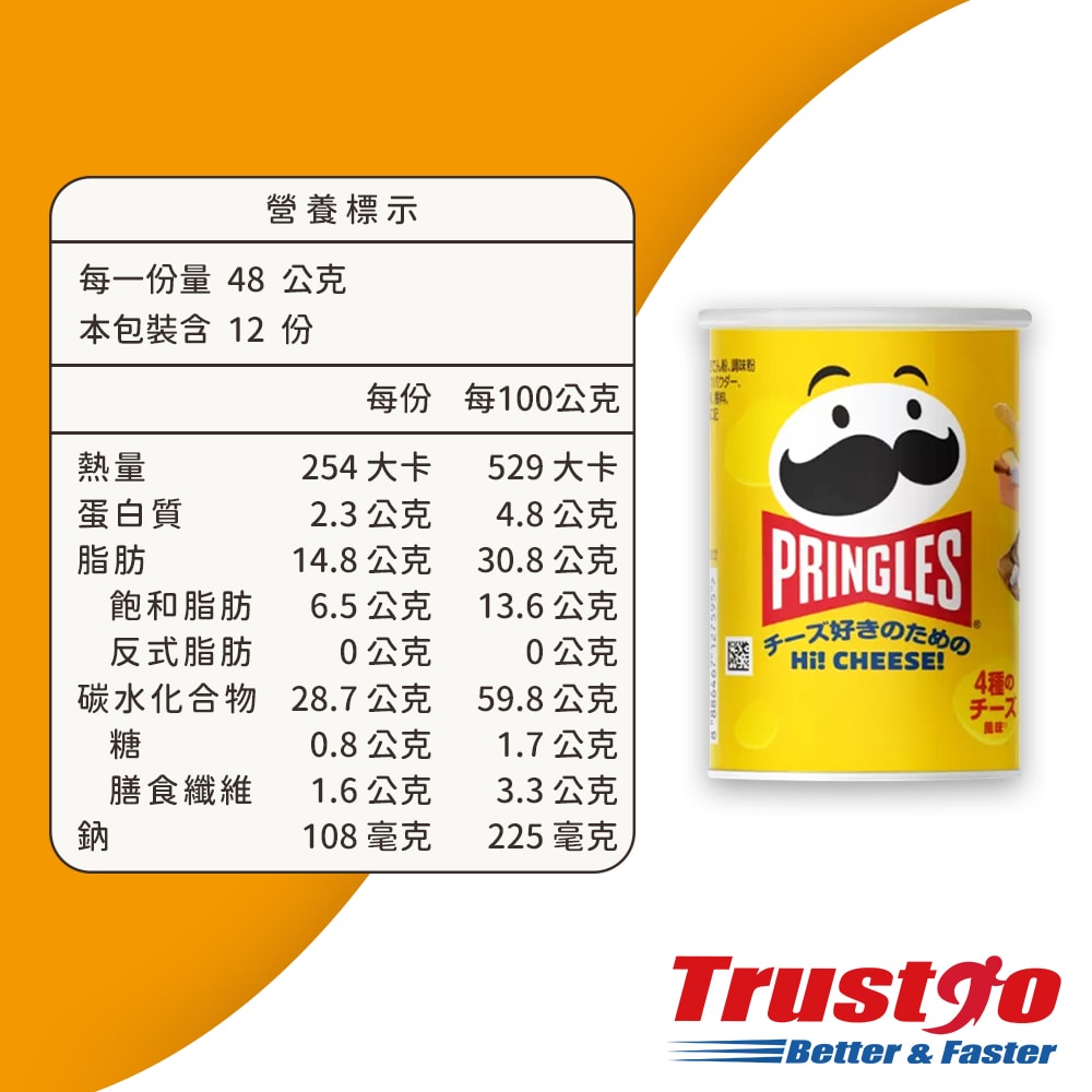 【品客】奢華起司風味洋芋片(48公克 X 12 罐/箱)
