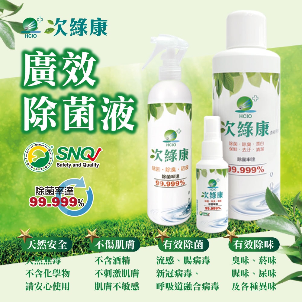 【次綠康】廣效隨身除菌液60mlx3