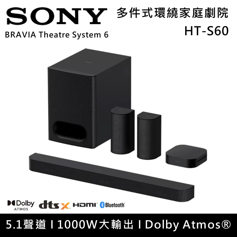 【SONY 索尼】HT-S60 5.1聲道家庭劇院組 1000W大輸出 原廠公司貨