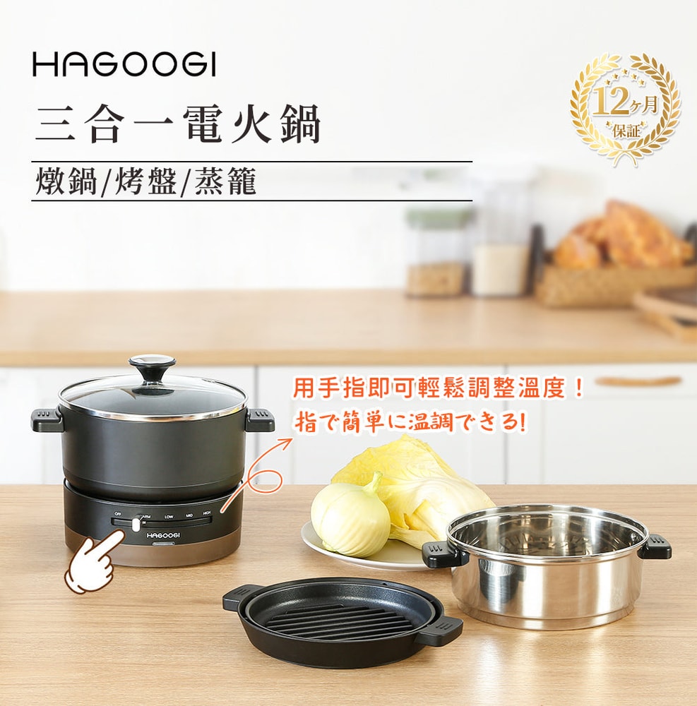 【HAGOOGI】日本品牌 三合一燒肉電火鍋- 黑色(HX-3715)