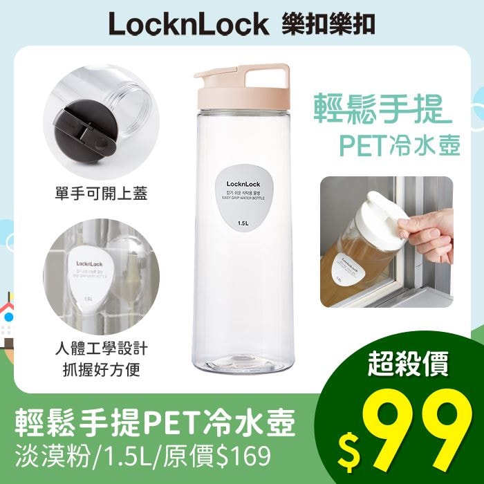 【樂扣樂扣】手提PET冷水壺1.5L(大象灰/ 淡漠粉)