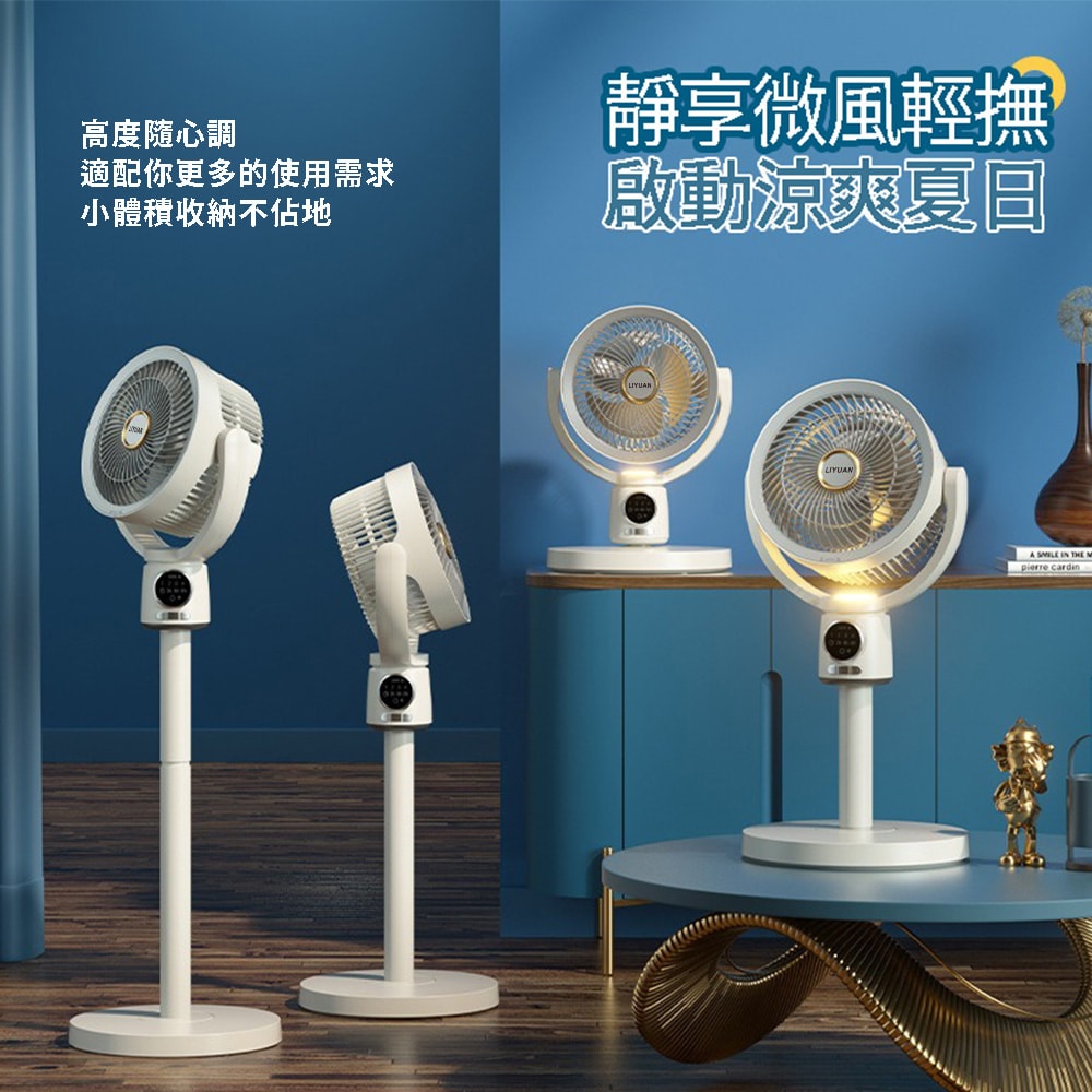【CY 呈云】【LY 立元】10吋USB空氣循環扇 LY-F002 (遙控 夜燈 擺頭 定時 伸縮)