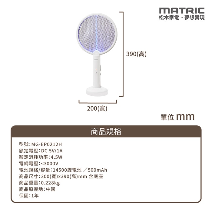【MATRIC 松木】輕巧二合一充電式捕蚊拍