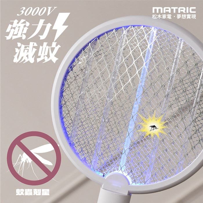 【MATRIC 松木】輕巧二合一充電式捕蚊拍
