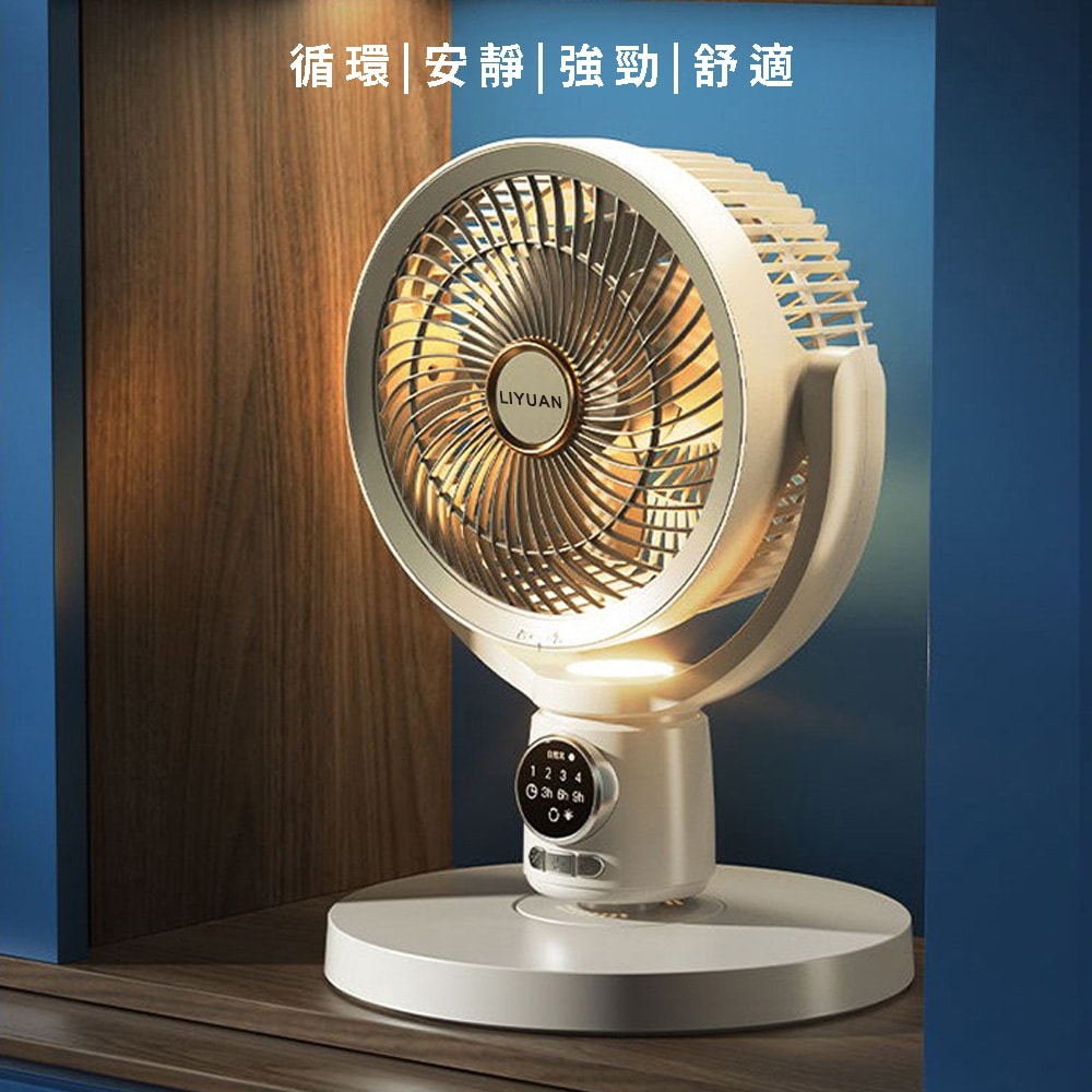 【CY 呈云】【LY 立元】10吋USB空氣循環扇 LY-F002 (遙控 夜燈 擺頭 定時 伸縮)