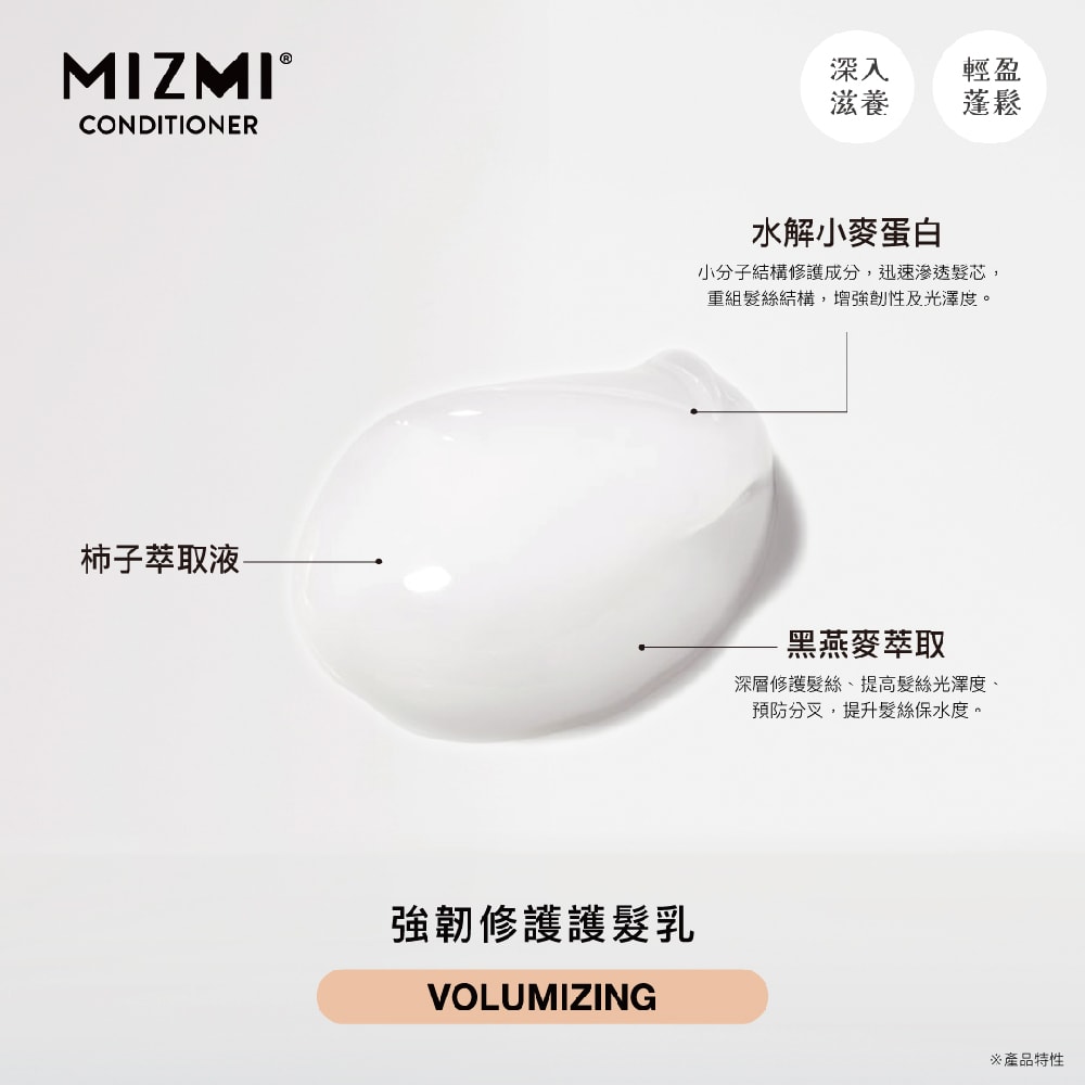 【MIZMI】護髮乳(強韌修護/柔軟潤澤)330ml*3入