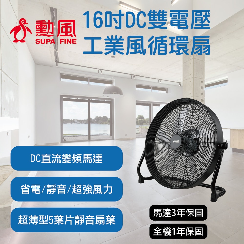 【SUPA FINE 勳風】16吋DC變頻渦輪循環扇/DC電風扇/工業風扇(HFB-S0816)可接行動電源/90度仰角