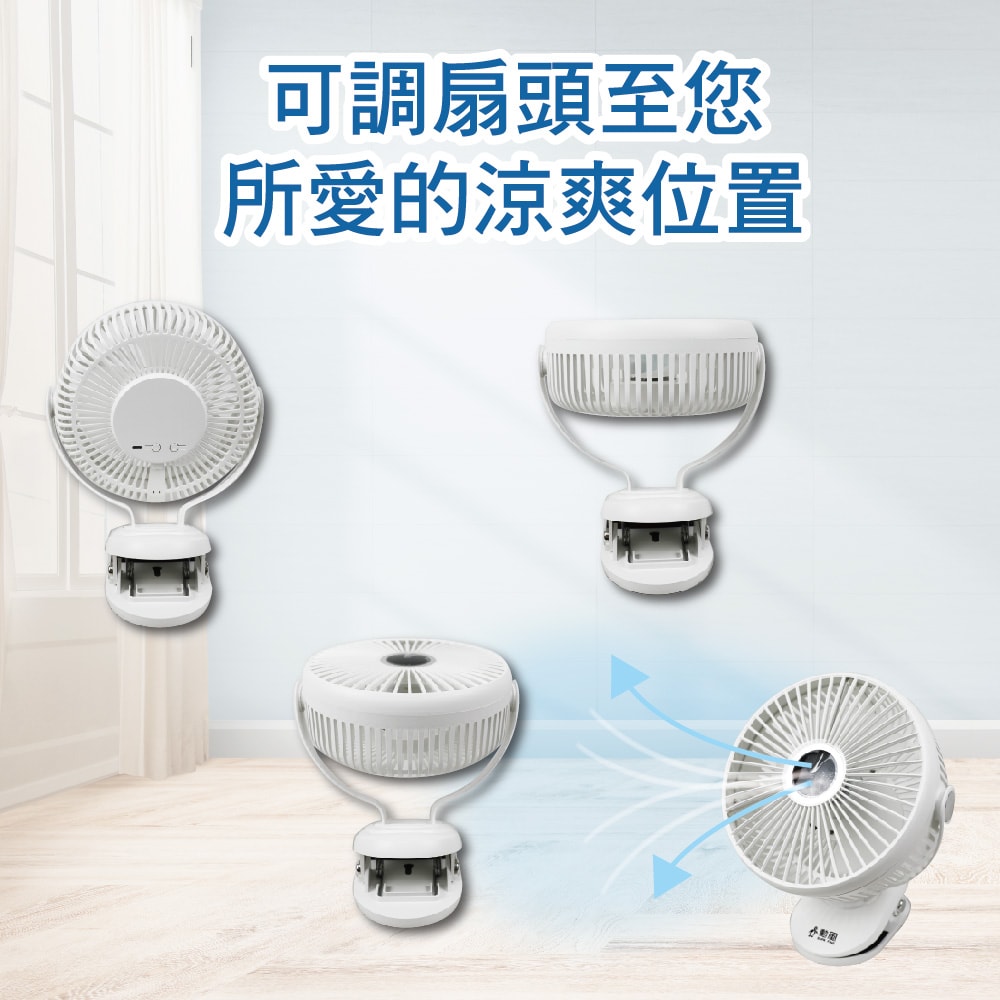 【SUPA FINE 勳風】USB行動DC風扇/電風扇/夾扇/壁掛扇(HFB-S0007)360度轉頭/Type-C