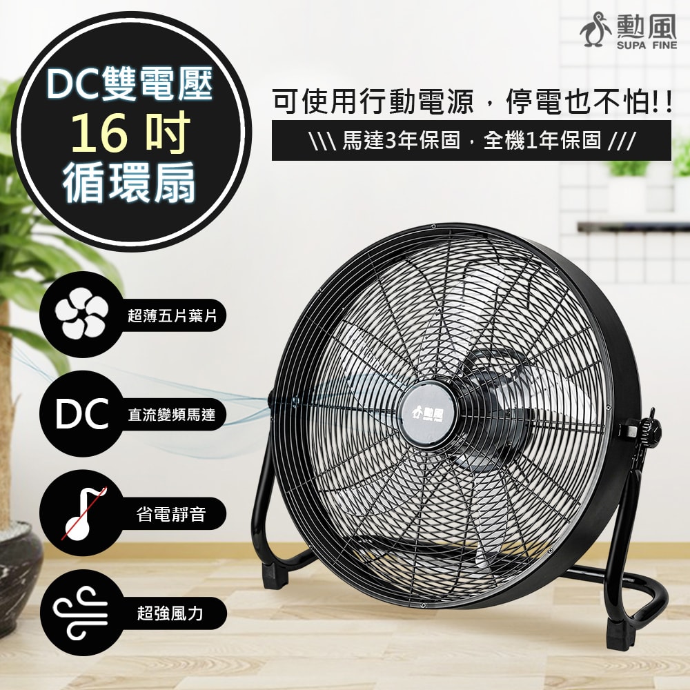 【SUPA FINE 勳風】16吋DC變頻渦輪循環扇/DC電風扇/工業風扇(HFB-S0816)可接行動電源/90度仰角