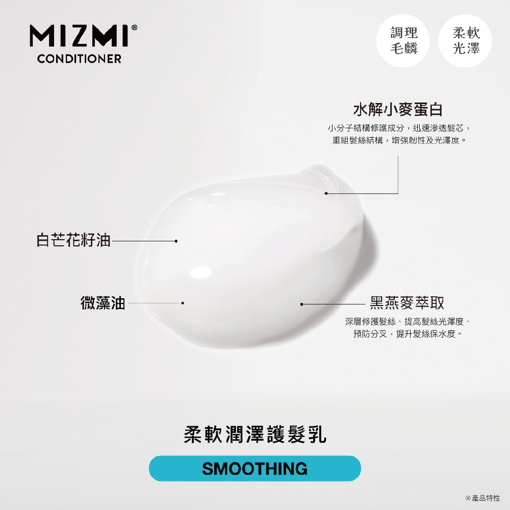 【MIZMI】護髮乳(強韌修護/柔軟潤澤)330ml*3入