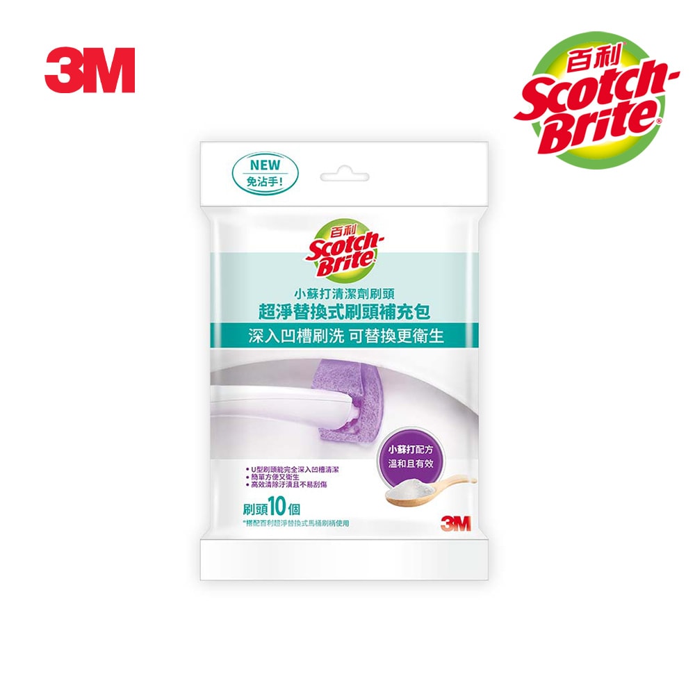 【3M】百利超淨替換式馬桶刷-小蘇打清潔配方補充包(10刷頭)