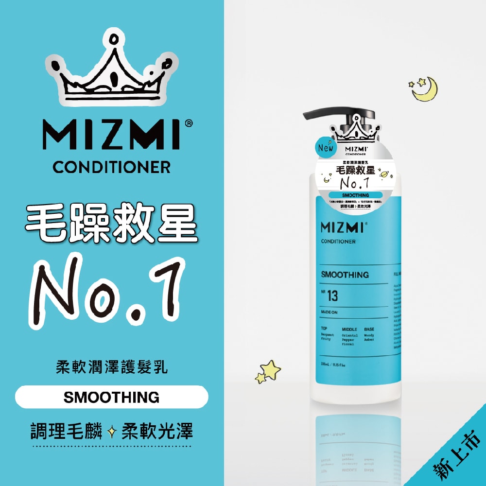 【MIZMI】護髮乳(強韌修護/柔軟潤澤)330ml*3入