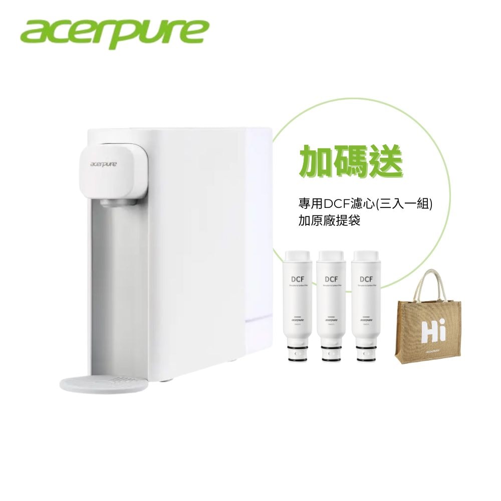 【acerpure】Aqua 輕薄瞬熱濾淨飲水機 (WP333-20W) 「小卻淨」