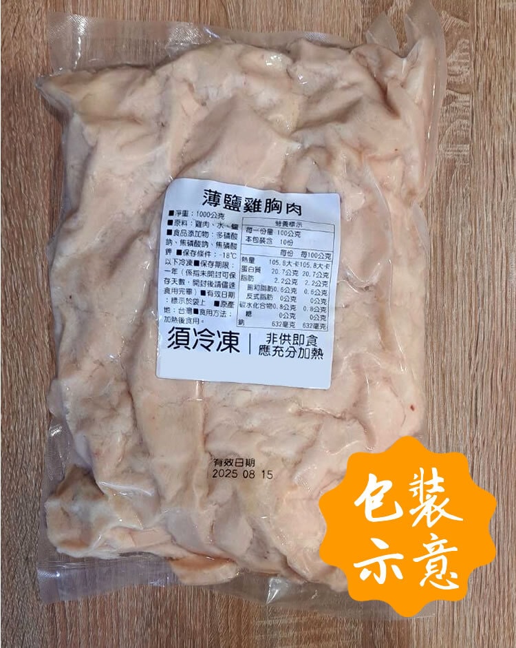 【披薩市】【優質蛋白質】薄鹽手撕雞胸肉1000g*2包