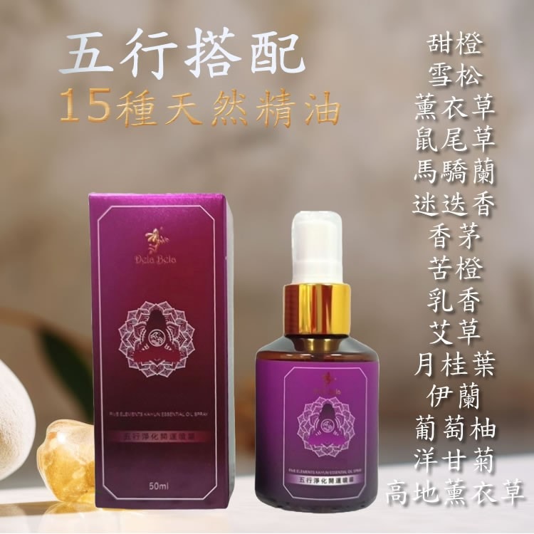 【披薩市】買1送1【五行淨化開運精油噴霧】50ml/瓶(無香精)