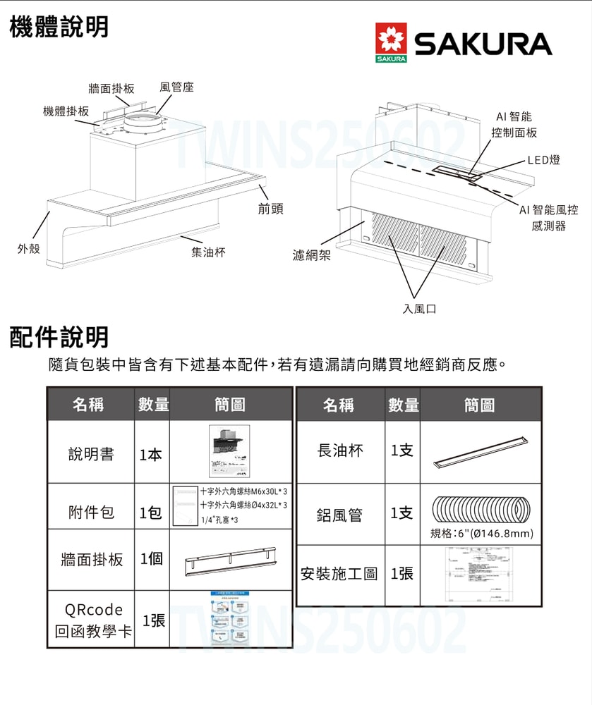 【SAKURA 櫻花】80公分AI風控近吸升降款半隱藏式除油煙機 DR7396L北北基以外縣市另外付安裝費