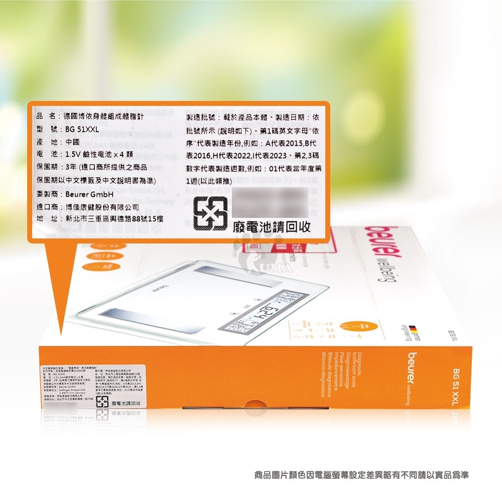 【beurer 德國博依】身體組成體脂計 BG51 XXL (三年保固)