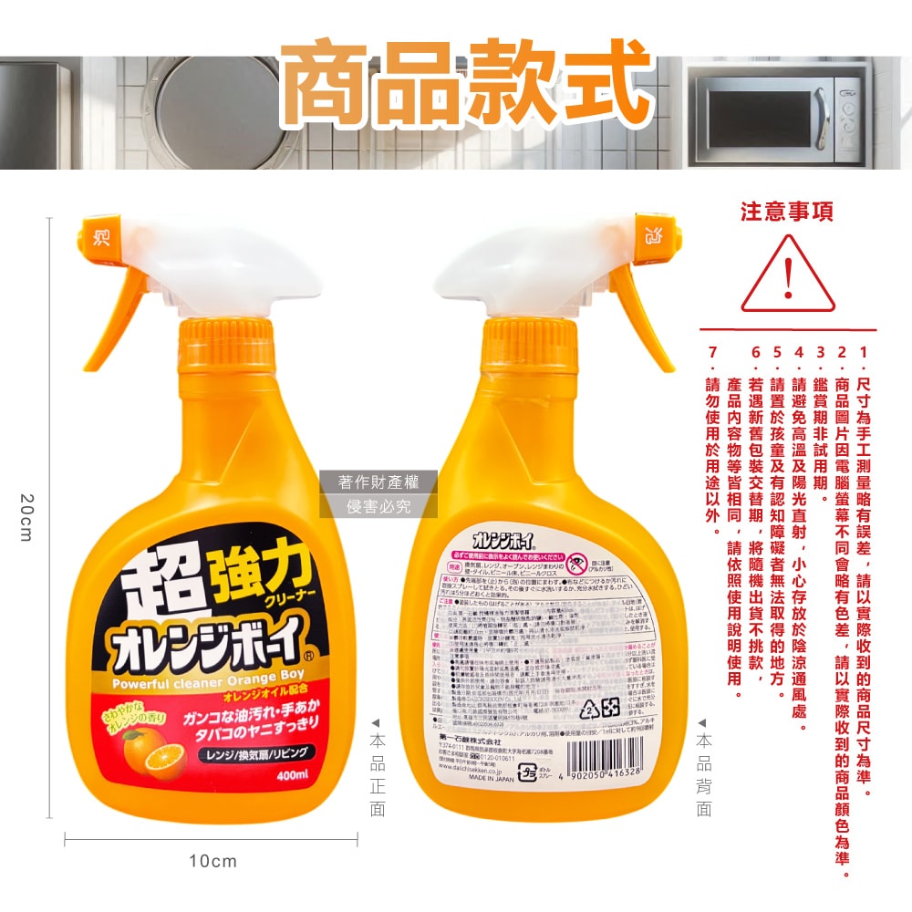 【第一石鹼】Orange Boy強力橘油居家萬用泡沫噴霧清潔劑400ml/橘瓶(柑橘香氛除頑垢慕斯,廚房家電免刷洗分解油污,浴室水垢多用途噴槍洗潔)
