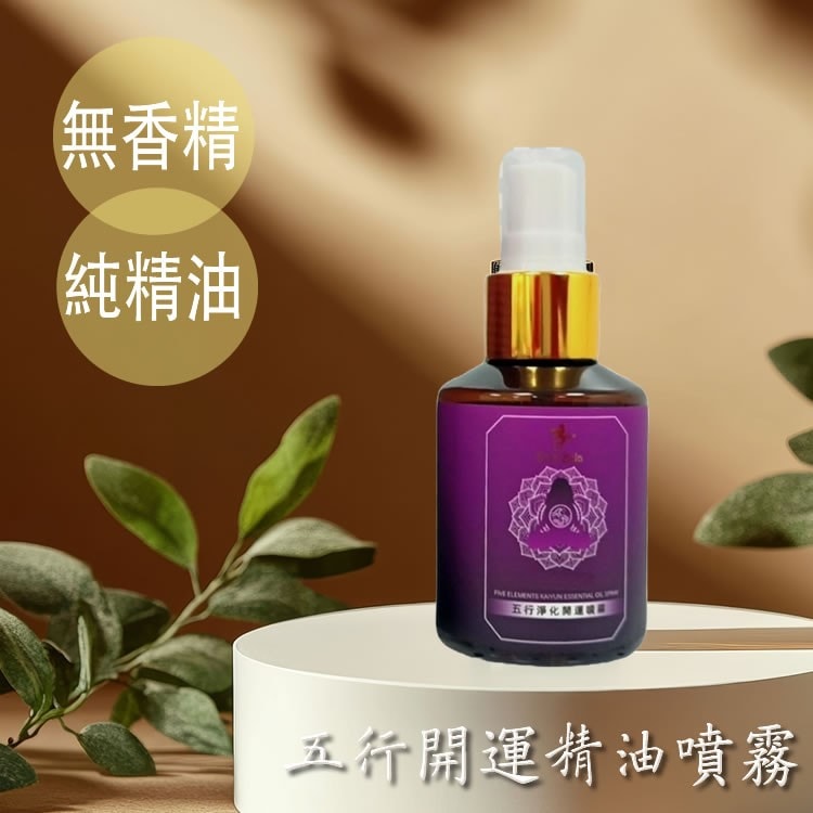 【披薩市】買1送1【五行淨化開運精油噴霧】50ml/瓶(無香精)